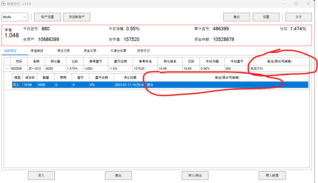 投资日记 v1.5.0 版本发布,带来全新日记功能 投资日记 v1.5.0 版本发布,带来全新日记功能